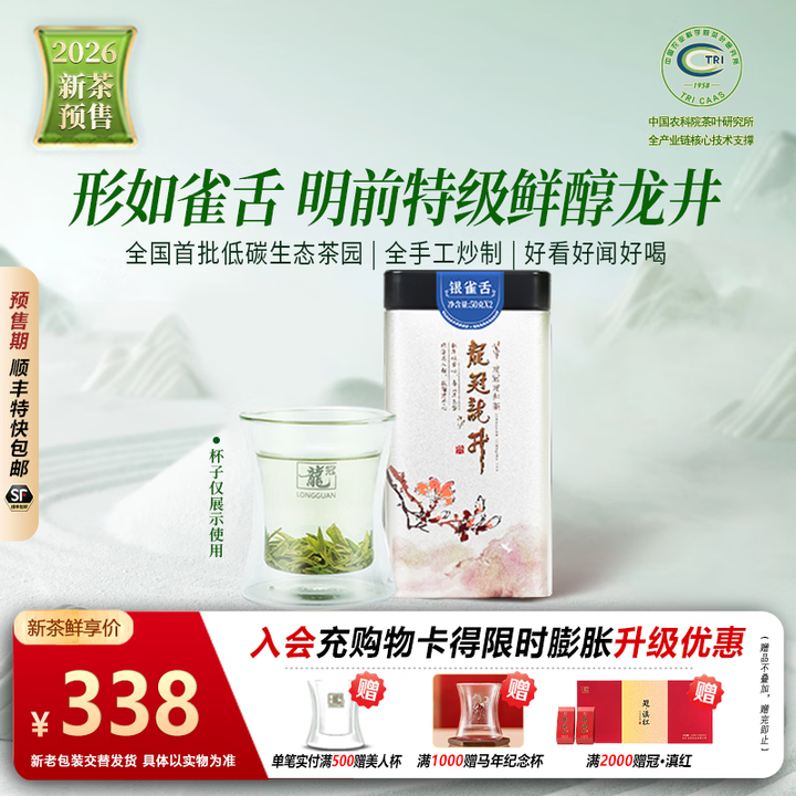 西湖龙冠2026新茶预售 特级龙冠龙井银雀舌手工口粮茶100g清香自饮绿茶叶【图片 价格 品牌 报价】-京东