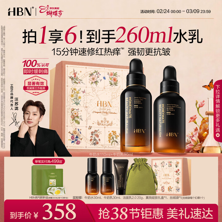 HBN修护水乳套组改善敏感肌修护褪红补水保湿护肤品套装礼物女神节 修护水乳【图片 价格 品牌 报价】-京东