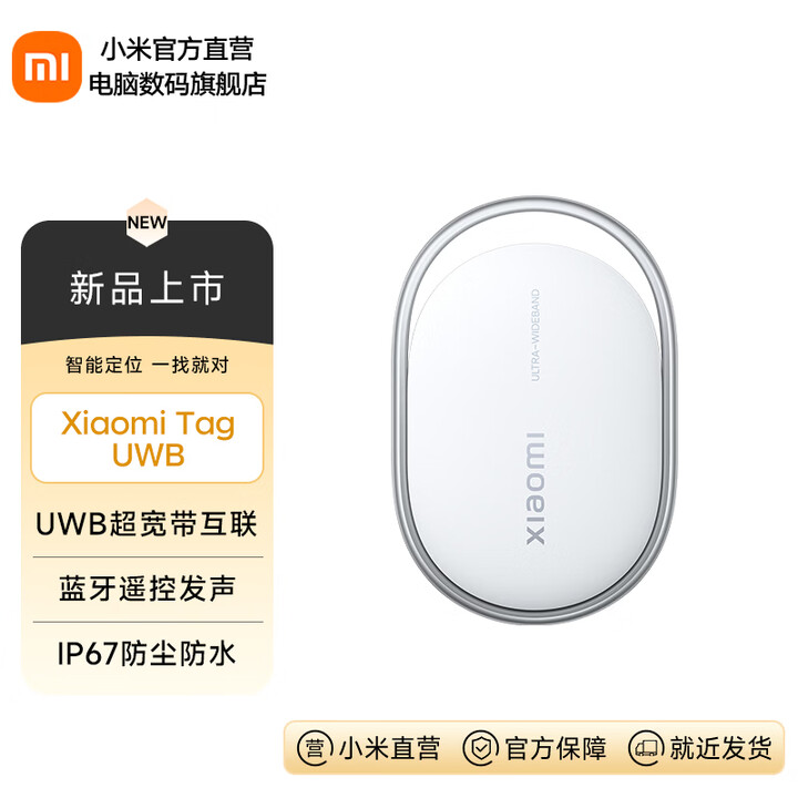 小米(MI)Xiaomi Tag 定位追踪器防丢器全球查找 仅适配 澎湃 OS 3小米手机 和 iPhone/iPad i0S 14.5及以上 ...