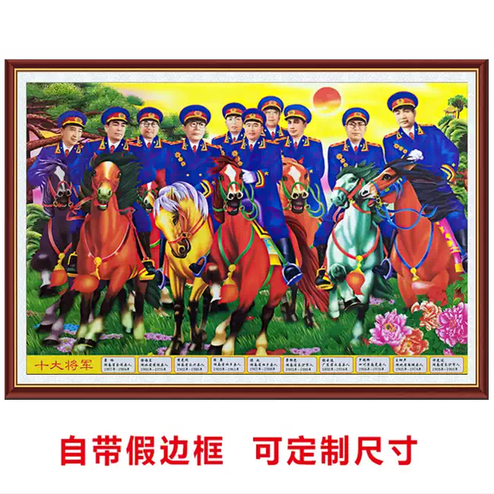 语森忆十大将军画像十大将军骑马图骑马将军开国元勳一代元戎中堂画贴画 高档油画布贴画加厚 无胶 送双面胶 高150厘米X宽220厘米 印刷假边框 ...