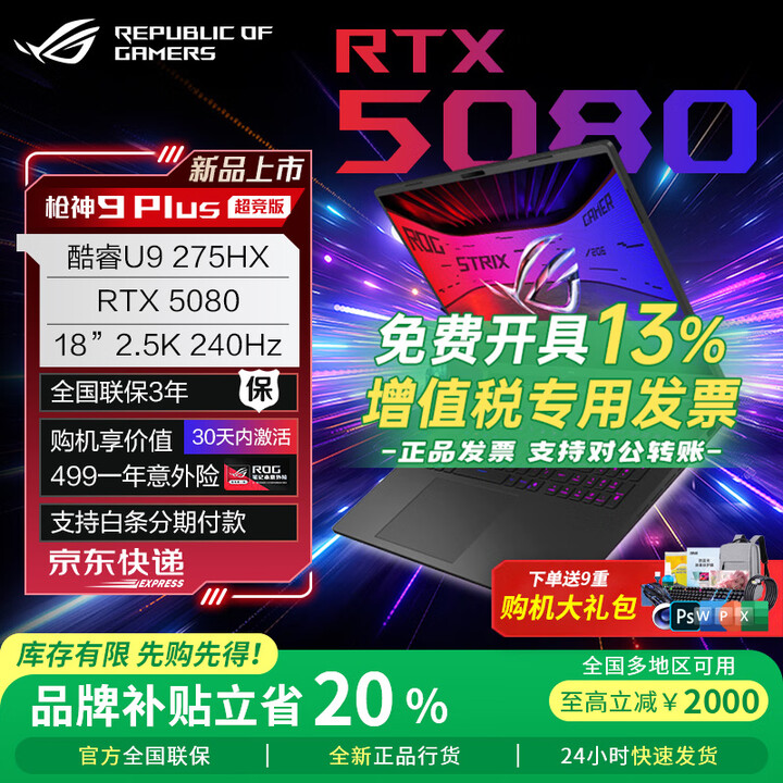 ROG枪神9plus超竞版 RTX5090/5080 全新酷睿Ultra 满血电竞游戏本高刷新星云原画屏2.0学生笔记本电脑 枪神9Plus超 ...