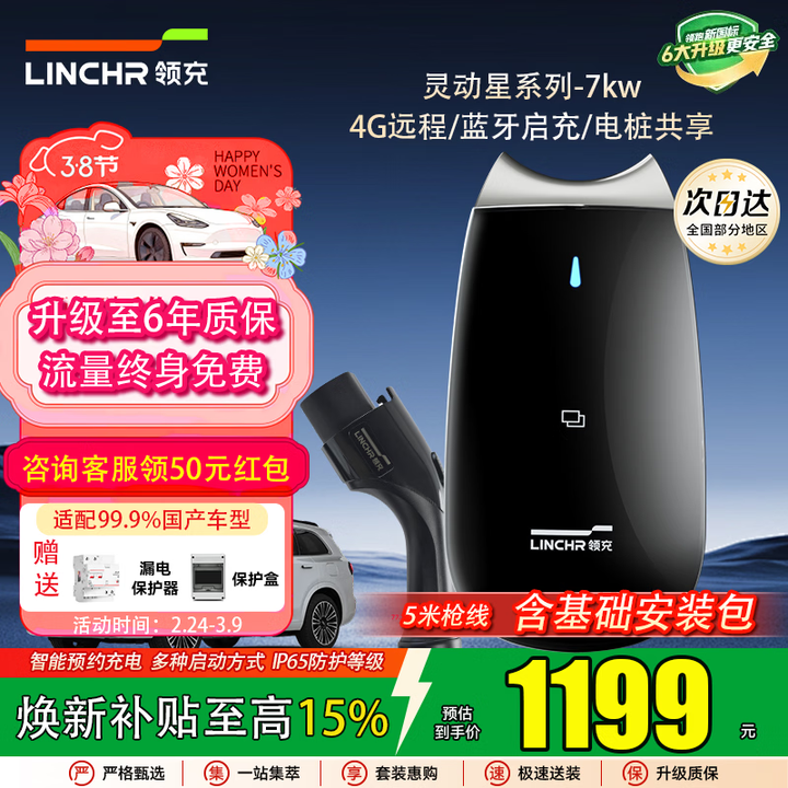 【领充灵动星】领充充电桩7kw新能源电动汽车家用适配于特斯拉极氪理想比亚迪华为问界大众宝马奔驰小米小鹏蔚来【行情 报价 价格 评测】-京东