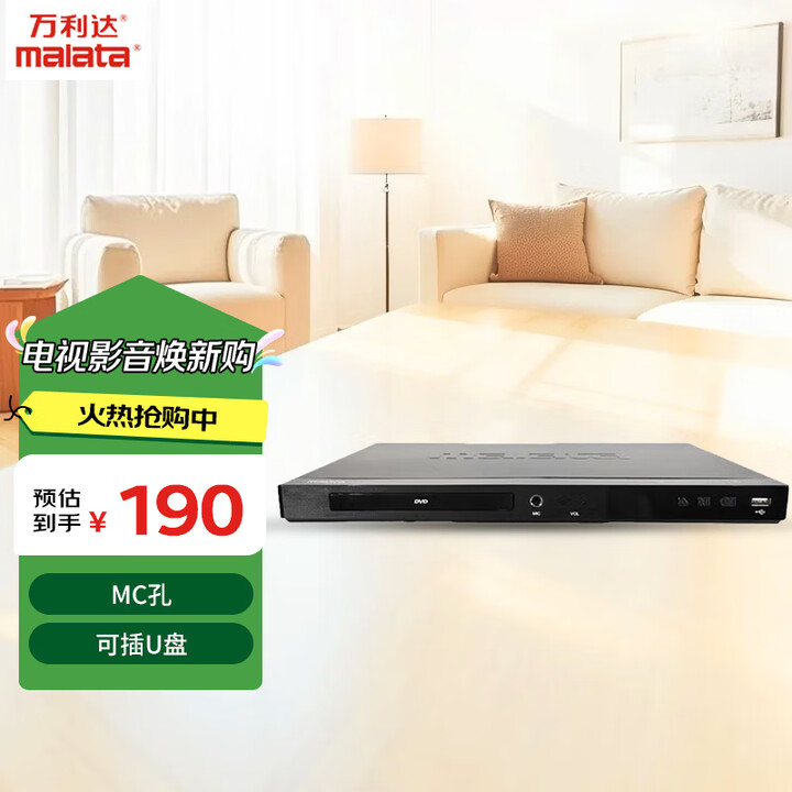 【万利达DVP-777】万利达 DVP-777 DVD 播放机家用多功能 CD VCD 光盘一体播放器视听影音设备赠送高清线【行情 报价 价格 ...