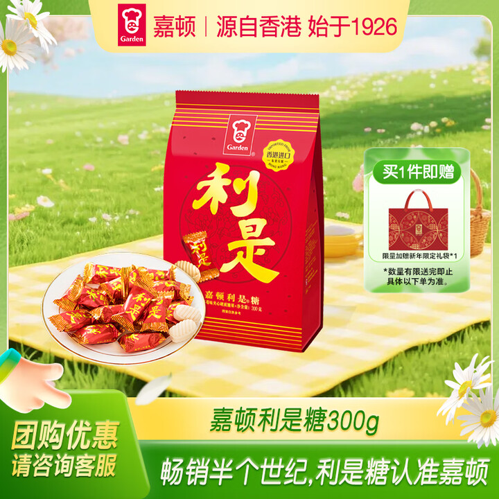 【嘉顿（Garden）糖果】嘉顿（Garden）利是糖草莓夹心300g 水果糖果休闲零食礼包 婚庆伴手礼喜糖【行情 报价 价格 评测】-京东