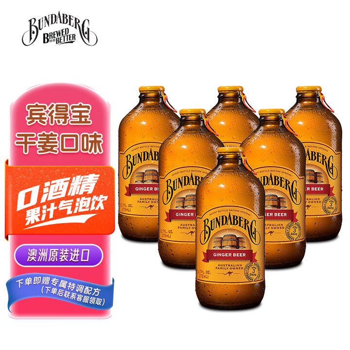 【宾得宝（Bundaberg）宾得宝 含气干姜汁饮料】宾得宝（Bundaberg）含气干姜汁饮料375ml*6玻璃瓶装 澳州网红春日发酵果汁 ...
