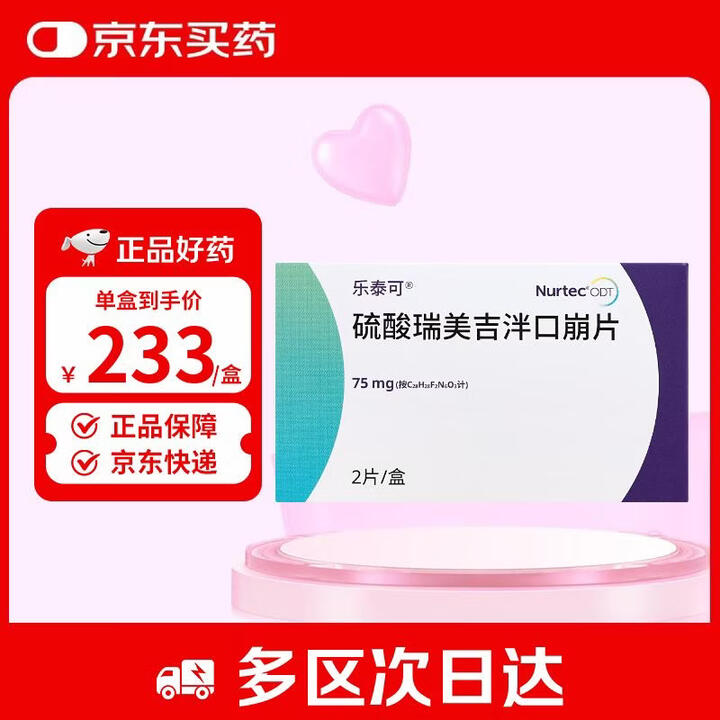 【乐泰可 硫酸瑞美吉泮口崩片】【原研进口】乐泰可 硫酸瑞美吉泮口崩片 75mg*2片/盒【3盒装】【行情 报价 价格 评测】-京东