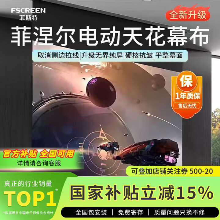 菲斯特（fscreen）【全新升级】菲涅尔光学电动屏120吋16:9投影仪取消拉线幕布投影屏幕家用办公投影布 第二代SD-100(正投)包安装 ...