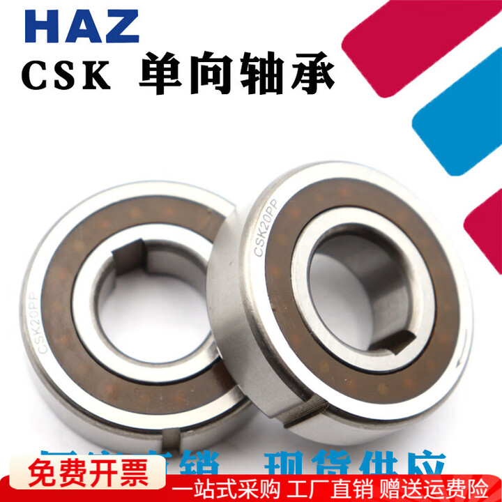 单向轴承CSK8 10 12 CSK15 CSK17 CSK20 25 30 35 40 6 CSK12[无槽]12*32*10【图片 价格 ...