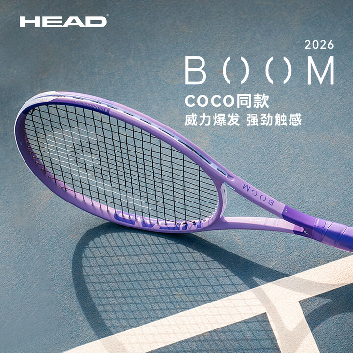 HEAD海德网球拍2026新款BOOM紫色 高芙/穆塞蒂同款男女全碳素专业拍 【26款紫微星】Boom MP L 275g 232416 1号 ...