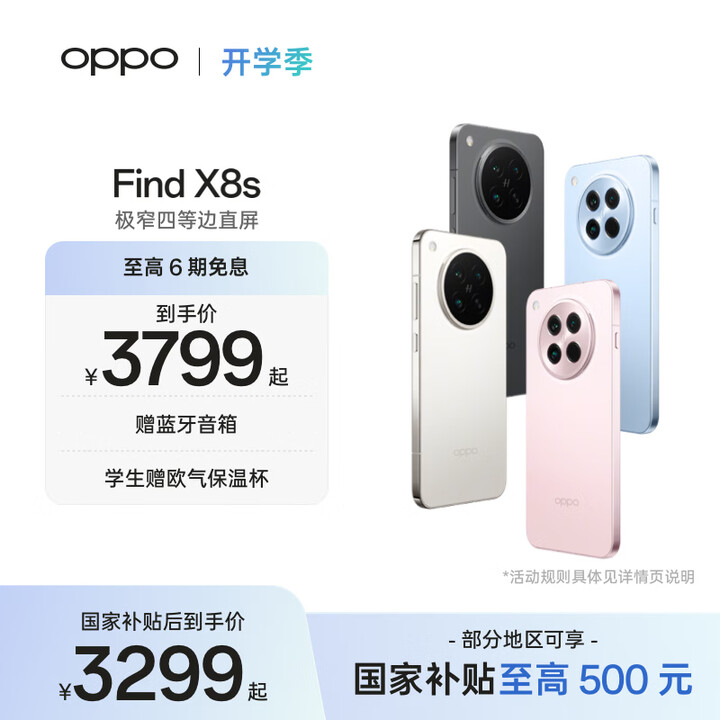 OPPO Find X8s 极窄四等边直屏 天玑9400+ 哈苏人像 超长续航冰川电池 AI 5G 旗舰手机 国家补贴 落樱粉 12GB ...
