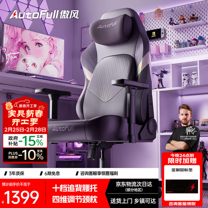 【傲风(AutoFull)傲风C3Pro】傲风C3Pro星紫女生电竞椅子人体工学椅电脑椅办公椅人工力学椅游戏椅【行情 报价 价格 评测】-京东