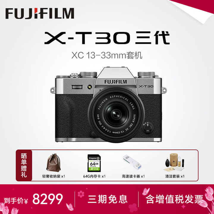 富士(FUJIFILM)XT30三代 XT30III XT30II/二代升级款套机 微单数码便携照相机 6KVlog视频摄影 富士XT30 ...