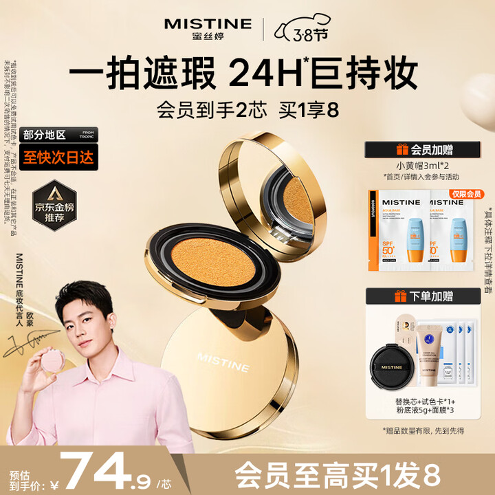Mistine蜜丝婷暹罗气垫 控油遮瑕持久轻薄不闷肤生日礼物送女友官方旗舰 【遮瑕款】金气垫LF100-亮白肤色【图片 价格 品牌 报价】-京东