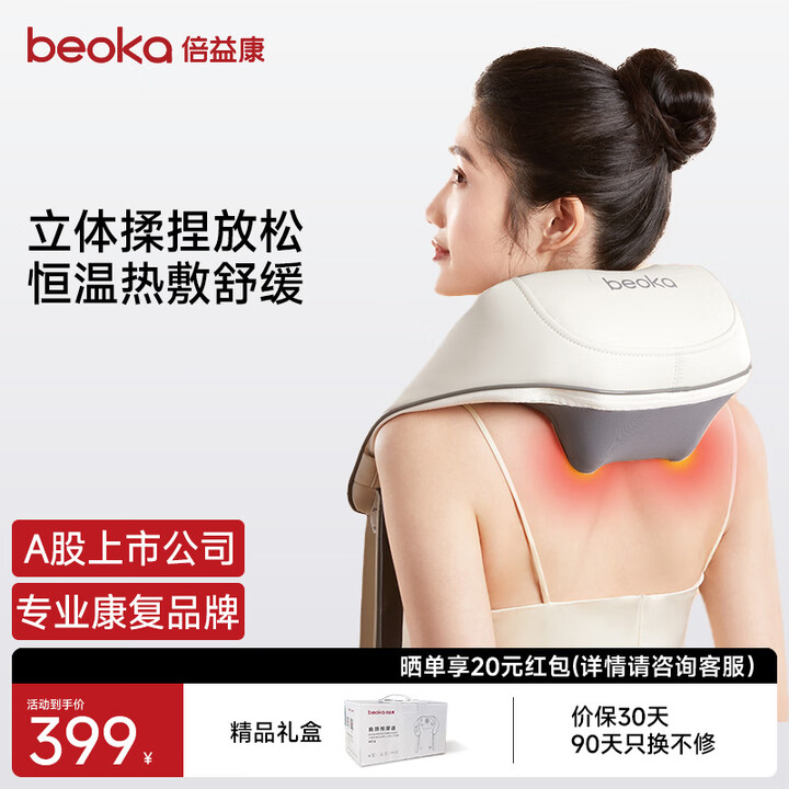 Ql Ms 【倍益康(beoka)QL-MS6】倍益康肩颈按摩器 按摩披肩颈椎按摩仪器腰背腿部斜方肌按摩仪送男女友母亲节礼物QL-MS6【行情 报价 价格 ...