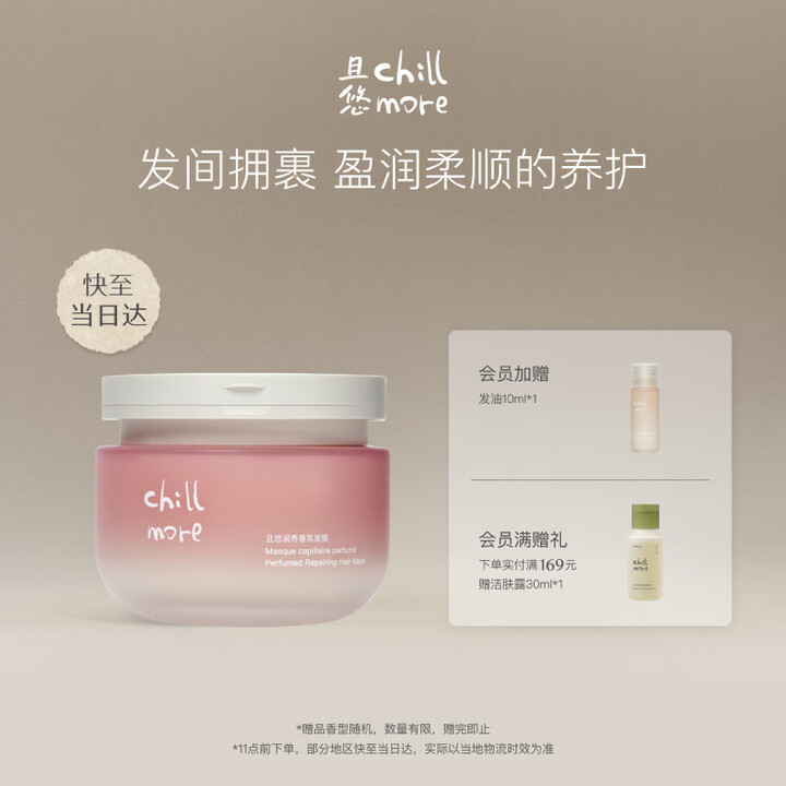 【chillmorechillmore且悠香氛发膜200g】chillmore且悠香氛发膜200g 润养蓬松改善干枯毛躁强韧柔顺滋润修复【行情 ...