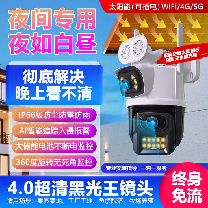 海康领航太阳能高清户外摄像头监控超清8000万无线无需wifi免插电家用无死角全景夜视手机远程360度可对话 黑光夜视王+双卡双待双画面免流量 ...