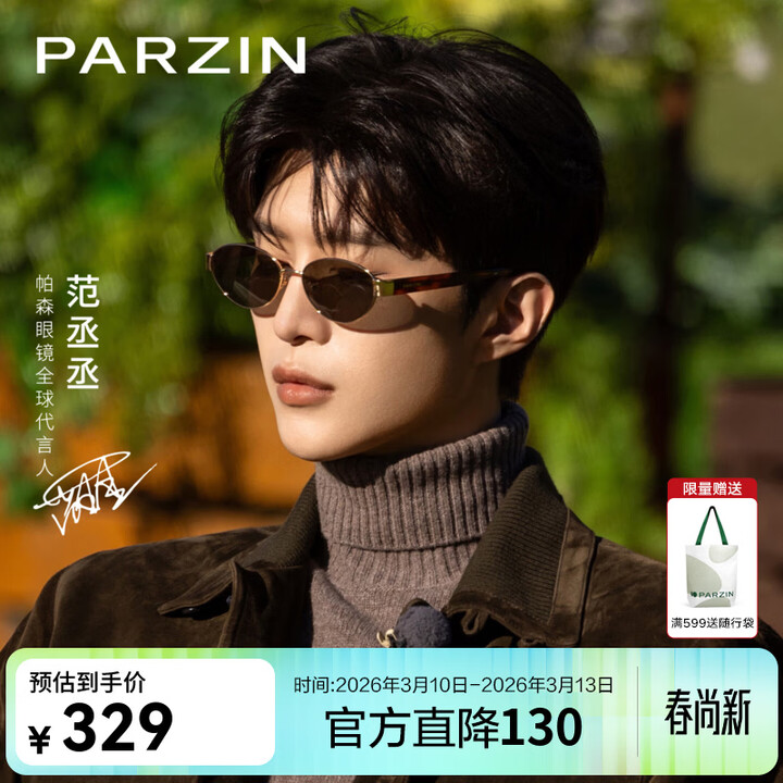 帕森（PARZIN）椭圆小框老钱墨镜女 范丞丞同款防晒太阳镜男送礼 26年新品PZ8601 鎏金绿【现在就出发综艺同款】【图片 价格 品牌 ...