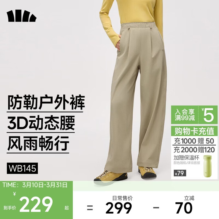 【蕉下25AW0216145 蕉下女士防泼水直筒裤 WB145；25AW0216146 蕉下女士防泼水中暖直筒裤WB146】蕉下 ...