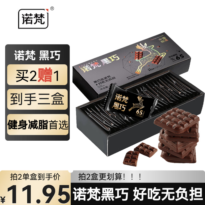 【诺梵(NOVOR)黑巧】诺梵65%纯黑巧克力 110g休闲零食烘焙原料糖果 生日礼物送女友【行情 报价 价格 评测】-京东