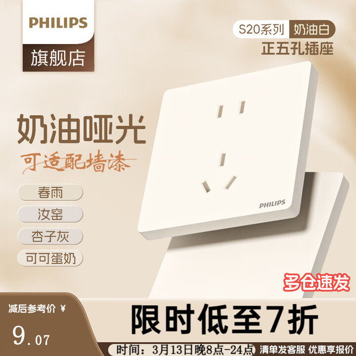 飞利浦（PHILIPS）开关插座面板奶油白家用86型墙壁暗装五孔带开关USB电源5孔S20 正五孔【图片 价格 品牌 报价】-京东