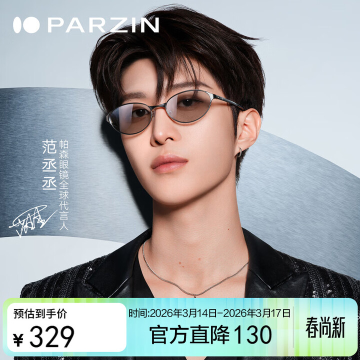 【帕森（PARZIN）PZSUN8619】帕森（PARZIN）太阳镜女 范丞丞款26年新品复古潮流千禧风防晒驾驶潮墨镜 PZ8619【行情 ...