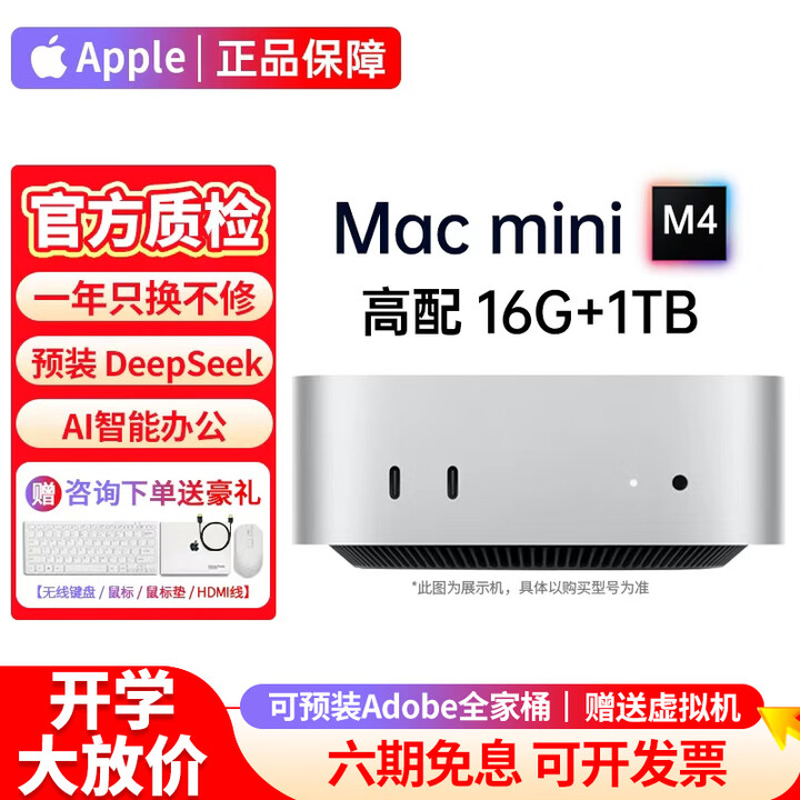 苹果(Apple)Mac mini M4/M4Pro 二手苹果迷你主机 台式机电脑 AI智能办公设计游戏小主机 99新M4Pro【12+16核 ...