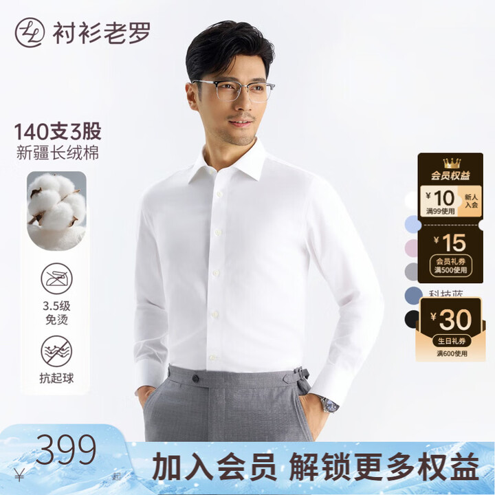 衬衫老罗[总裁五号]长袖衬衫男140支三股男士商务正装纯棉柔软白衬衣S111 象牙白 41 -88【图片 价格 品牌 报价】-京东