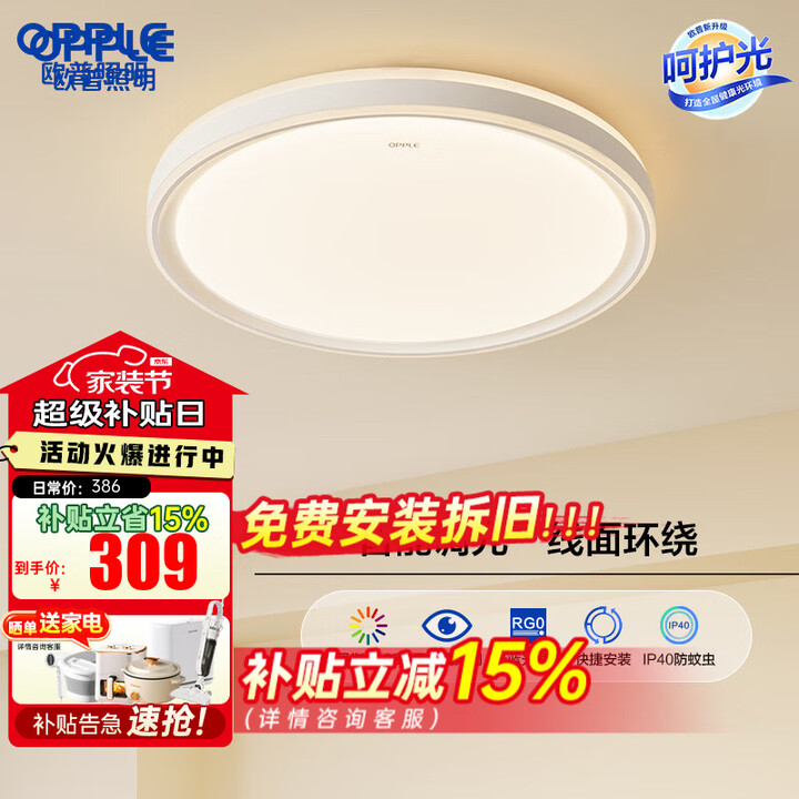 欧普照明(OPPLE)LED全光谱护眼吸顶灯客厅餐厅卧室灯2025新款中山大气主灯具品见3 卧室灯丨φ46丨智控丨调色调光【图片 价格 品牌 ...