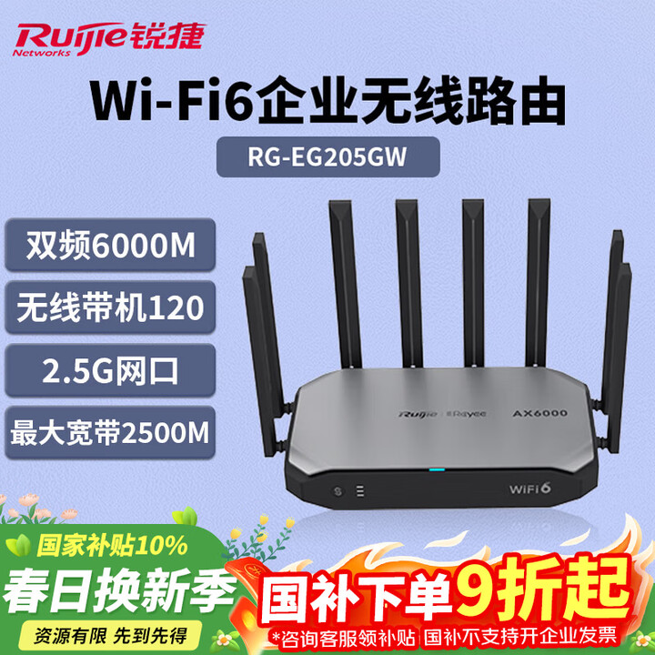 【锐捷RG-EG205GW】锐捷WiFi6千兆企业无线网关路由RG-EG205GW 无公网IP异地组网SD-WAN 双频6000M 2.5G口 ...