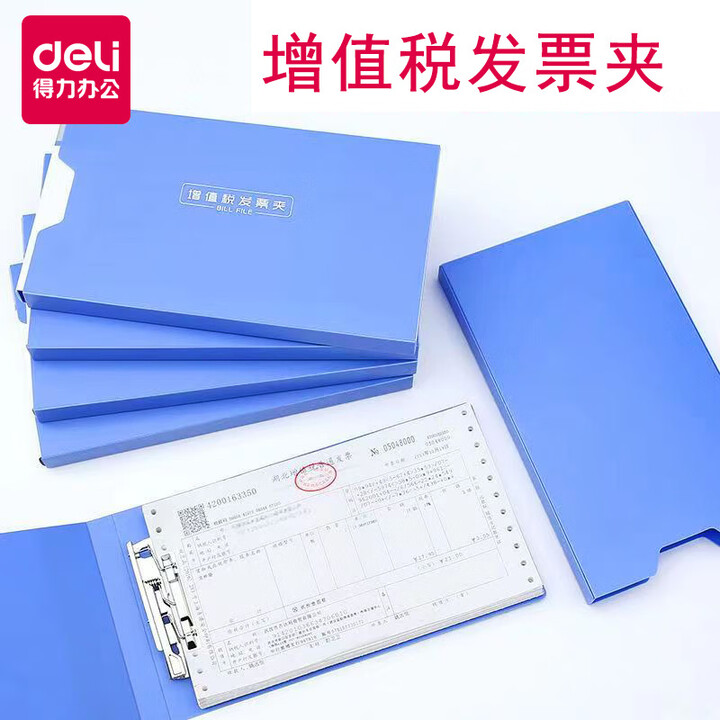 得力（deli）票据夹发票收纳包小型文件夹增值税用财务收据凭证收纳夹 5355【图片 价格 品牌 报价】-京东