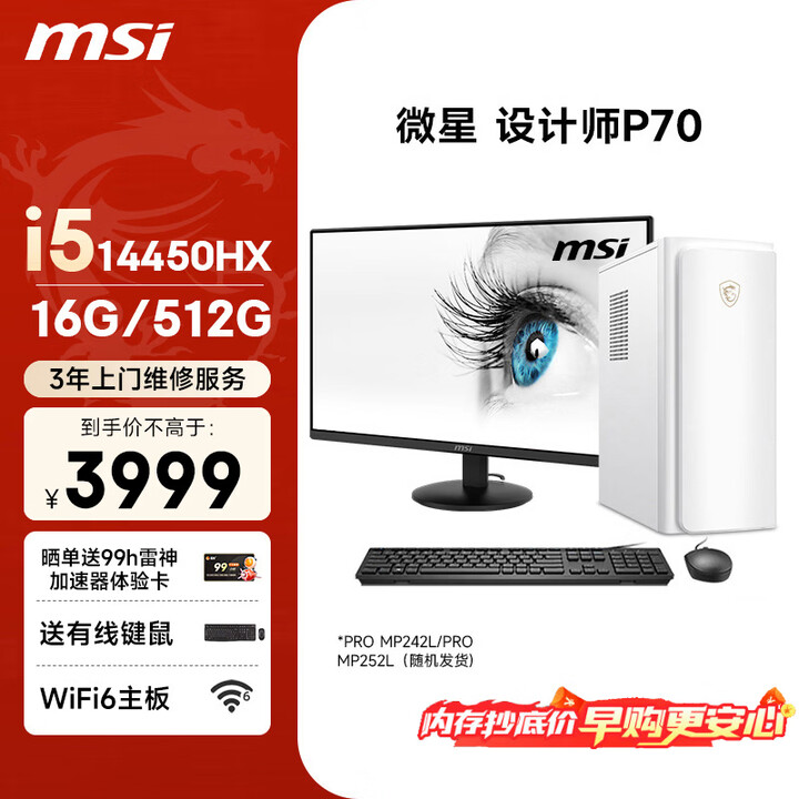 【微星（MSI）Creator设计师P7014TH-1445HXIBN】微星 设计师P70办公台式机电脑主机（i5 14450HX 16G ...