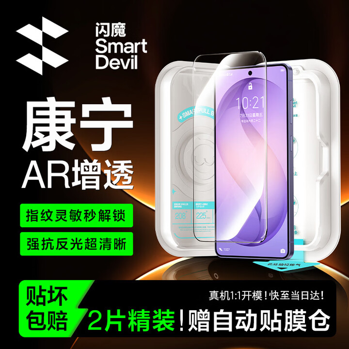 闪魔【康宁AR增透】适用三星s26Ultra防眩光钢化膜s26ultra手机膜高清防折射舒眼膜防指纹全胶保护膜 【2片装】AR增透秒贴康宁膜 ...