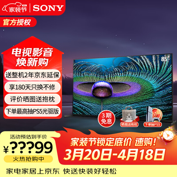 索尼（SONY） XR-85Z9J 85英寸 8K HDR 全阵列背光 XR认知芯片安卓智能液晶电视机 85英寸 XR-85Z9J【图片 价格 ...