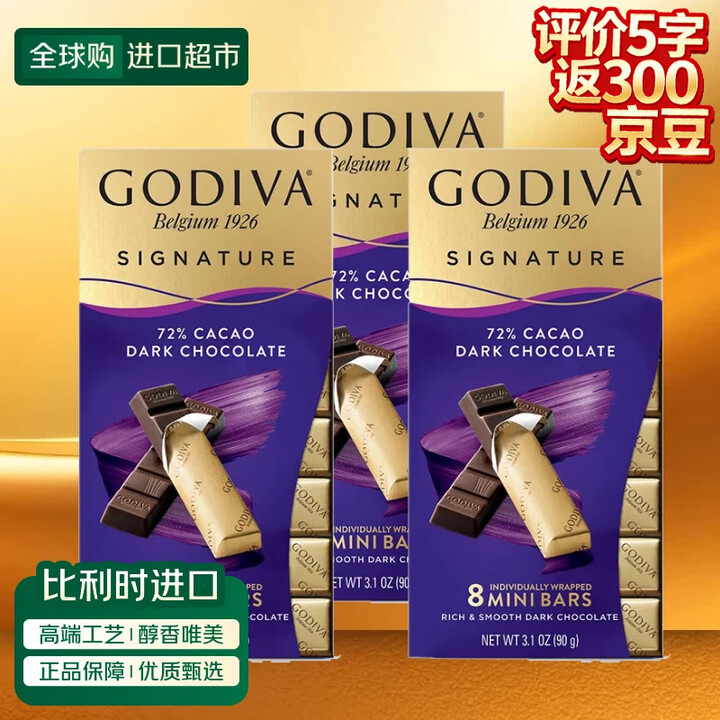 【歌帝梵无】歌帝梵（Godiva）72%黑巧克力90克*3休闲零食健身充饥黑巧减脂【行情 报价 价格 评测】-京东