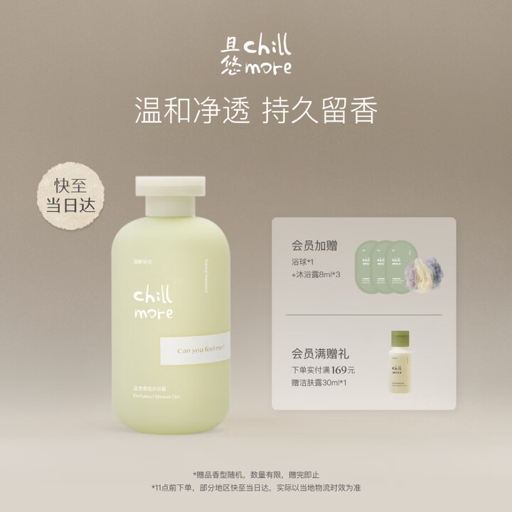 【chillmorechillmore且悠香氛沐浴露300ml】chillmore且悠香氛沐浴露300ml 香体持久留香清爽清洁洗护全身男女 ...