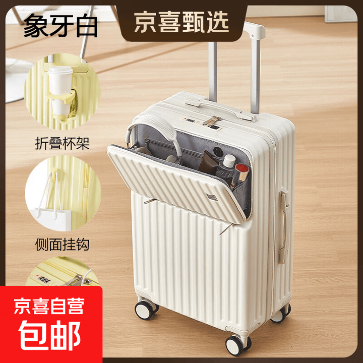 多功能行李箱前开盖拉杆箱结实耐用密码箱可坐大容量28寸旅行箱 象牙白【前开盖】 20英寸 006【图片 价格 品牌 报价】-京东