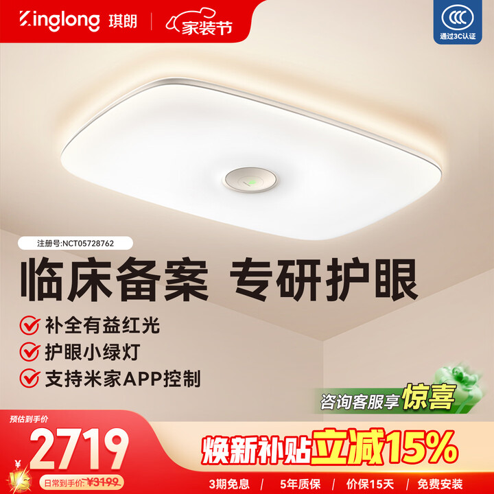 【琪朗MX23001053H-1C-J】琪朗护眼吸顶灯ALED全光谱简约灯卧室客厅书房灯A2-90cm【一价全包】【行情 报价 价格 评测】-京东