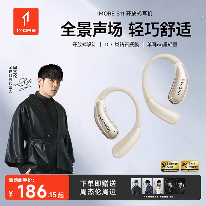 【万魔(1MORE)S11-】万魔(1MORE)S11开放式蓝牙耳机超薄设计不入耳挂耳式耳机跑步长续航通话降噪适用华为小米苹果周杰伦同款米色 ...