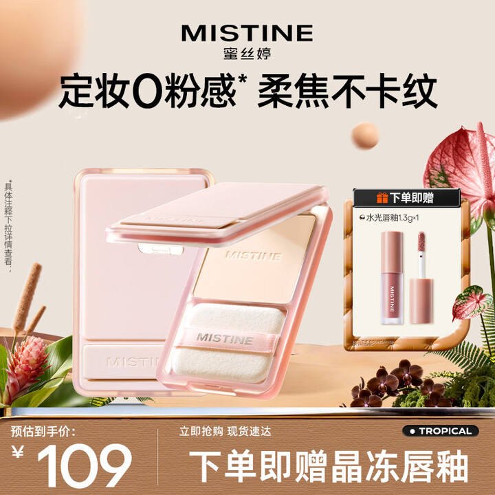 【粉饼】Mistine蜜丝婷磁吸粉饼持久控油持妆定妆遮瑕散粉母亲节礼物【行情 报价 价格 评测】-京东