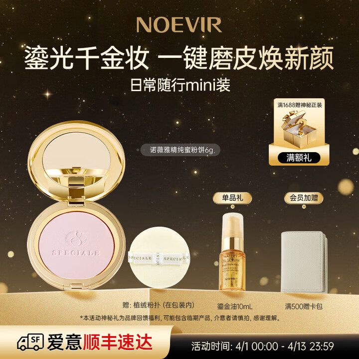 NOEVIR【新品上市】诺薇雅精纯蜜粉饼千金粉饼控油定妆保湿闺蜜生日礼物 【经典色】鎏金千金粉饼6g【图片 价格 品牌 报价】-京东