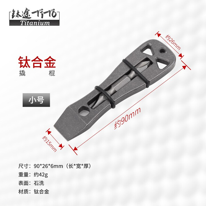 钛途（TITO TITANIUM）钛合金撬棍多功能钛撬杠开瓶器户外工具钛TC21EDC螺丝刀 TC21钛合金撬棍（含刀坠）-小