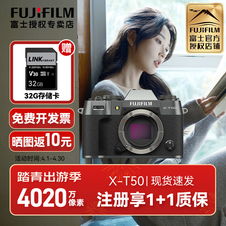 富士(FUJIFILM)xt50微单相机 X-T50高清旅拍 全新国行正品 4k视频 vlog照相机 灰色XT50单机身 官方标配【图片 价格 ...