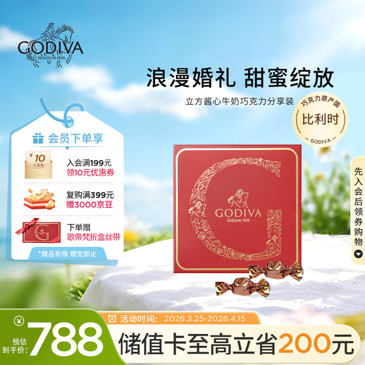 【歌帝梵（Godiva）巧克力礼盒】歌帝梵（Godiva）立方牛奶夹心巧克力礼盒分享装775g约95~100颗 休闲零食 婚礼喜糖【行情 报价 ...