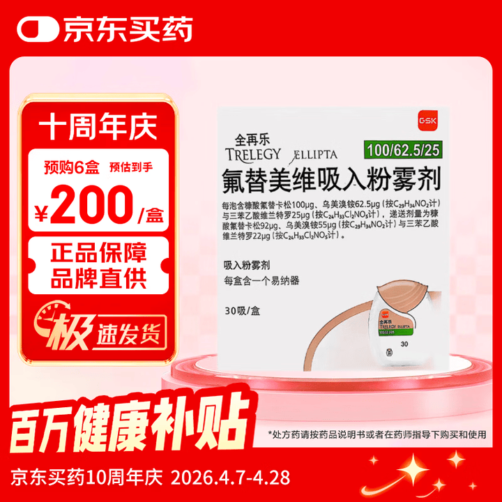 【全再乐30吸*2】【原研进口】全再乐 氟替美维吸入粉雾剂 30吸/盒 2盒装【行情 报价 价格 评测】-京东