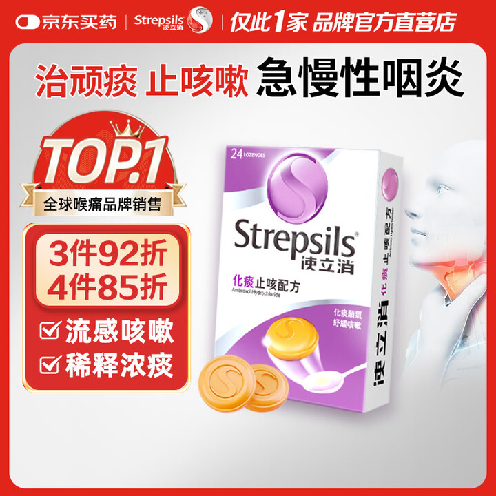 【使立消Strepsils橘子味润喉糖24粒】STREPSILS使立消Strepsils润喉糖化痰止咳含片24粒 喉咙痛干咳嗽慢性咽炎疼痒痛流 ...