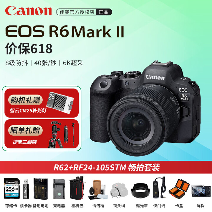 佳能 EOS R6 Mark II全画幅专业微单相机 R6 2二代 支持6K/4K高画质视频直播相机 R6II+RF 24-105 STM进阶 ...