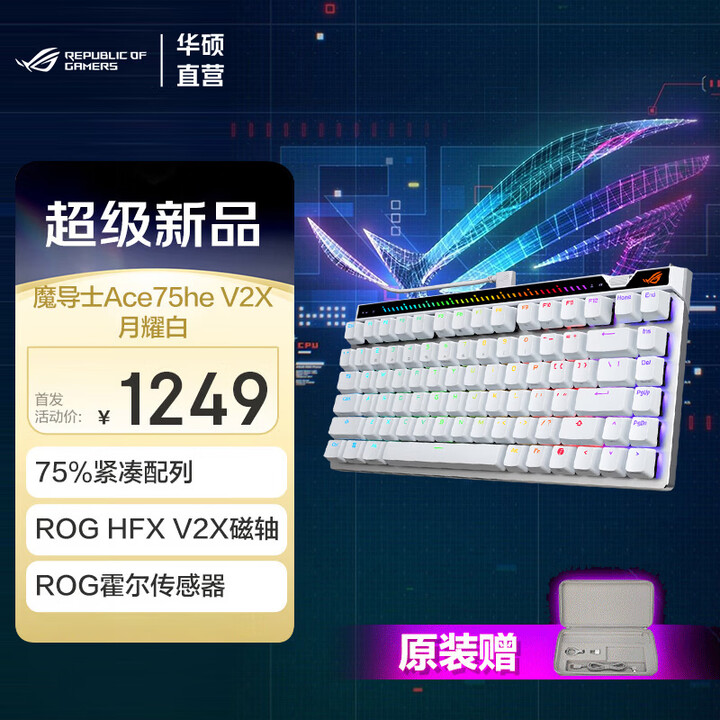 ROG魔导士Ace HFX 电竞磁轴键盘 游戏有线键盘 8K回报率 FPS/瓦罗兰特/CSGO 小蜜蜂战队同款 ROG 魔导士ACE 75 ...