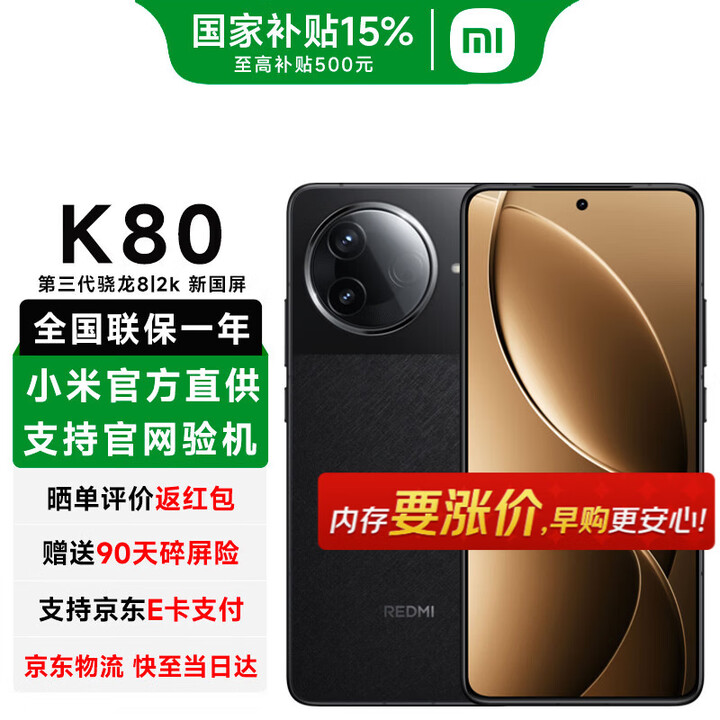 小米红米K80 新品5G手机 小米红米手机 玄夜黑 12GB+256GB 【官方标配】【图片 价格 品牌 报价】-京东