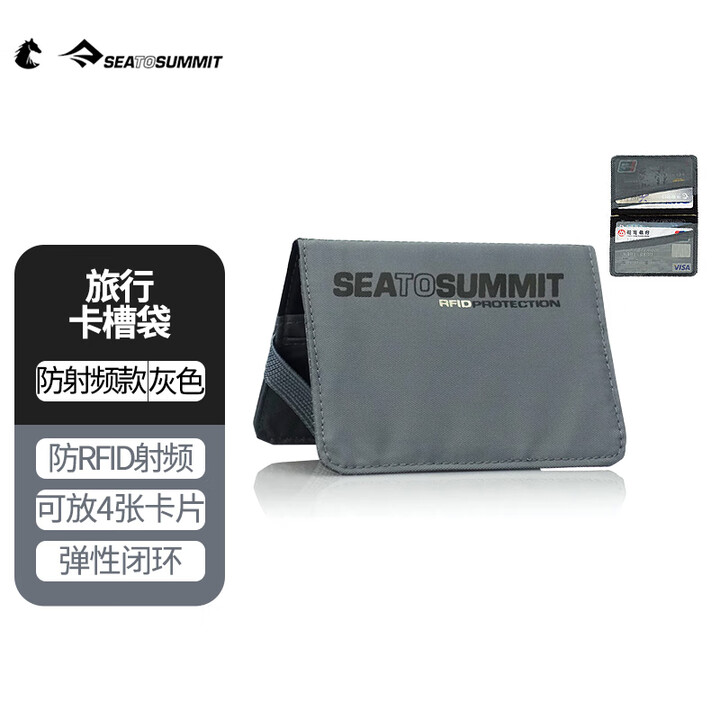 SEA TO SUMMIT旅行小钱包防RFID射频识别出国防盗刷卡槽袋户外运动零钱包 旅行卡槽袋-防RFID射频款-灰色