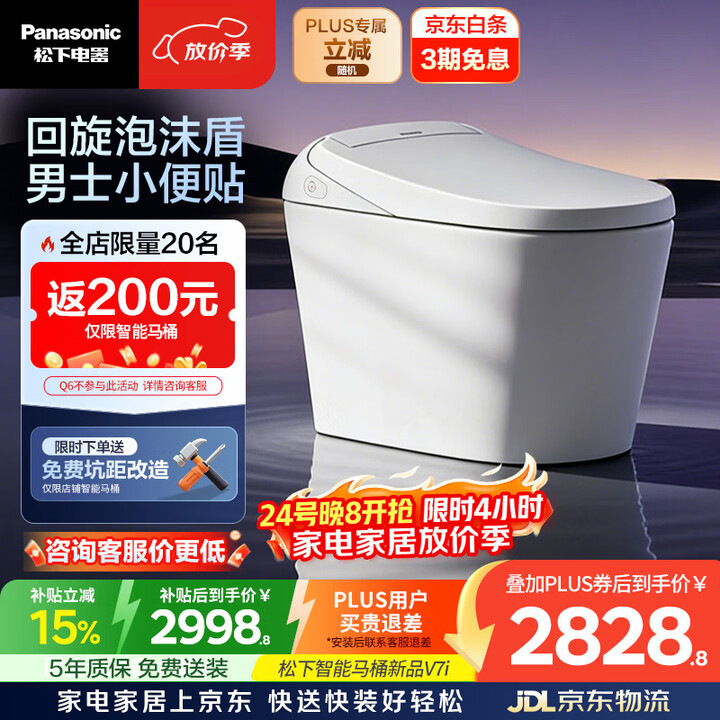 【松下(Panasonic)CH2N533WSC】松下(Panasonic)智能马桶低水压坑距可调泡沫盾分体式家用V7i【行情 报价 价格 ...